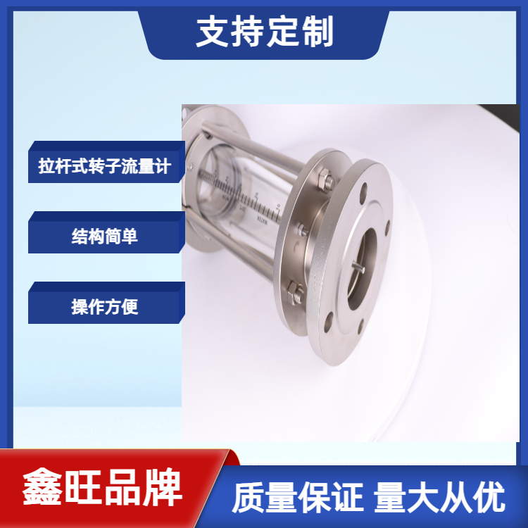 FA100-150拉杆式全不鏽鋼玻璃轉子流量計