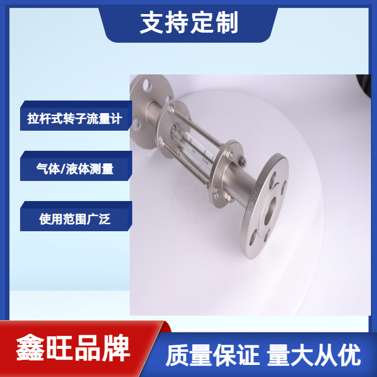 FA100-150拉杆式全不鏽鋼玻璃轉子流量計